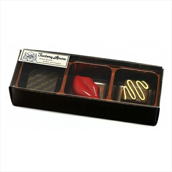 本物そっくりな楽しいマグネットでプレゼントにもオススメ アルタ チョコレートマグネット3個セットE