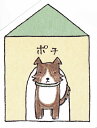 多目的に使える和紙のぽち袋 犬ポチ ボーダーコリー