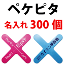 ペケピタ クロスバータイプ 300個 ピタッと止まる、たくさん止まる新感覚のマグネットバー ライオン事務器 MB86X 名入れ ノベルティ 病院 粗品 オリジナル