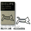 かわいい犬や猫の小さなゼムクリップに 大人気の癒し系アイテム ミドリ D-CLIPS