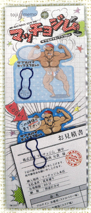 TM-333-1 人と人をつなげるクリップ、ソニック とじメモ マッチョジム ダブルバイセップスフロント