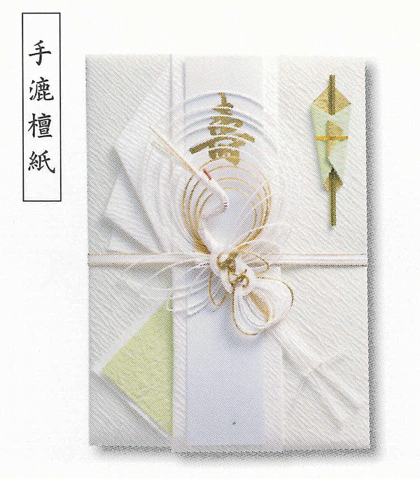 A-468　天一堂のおしゃれなファッション金封　結婚祝い　御祝　のし袋　男性用