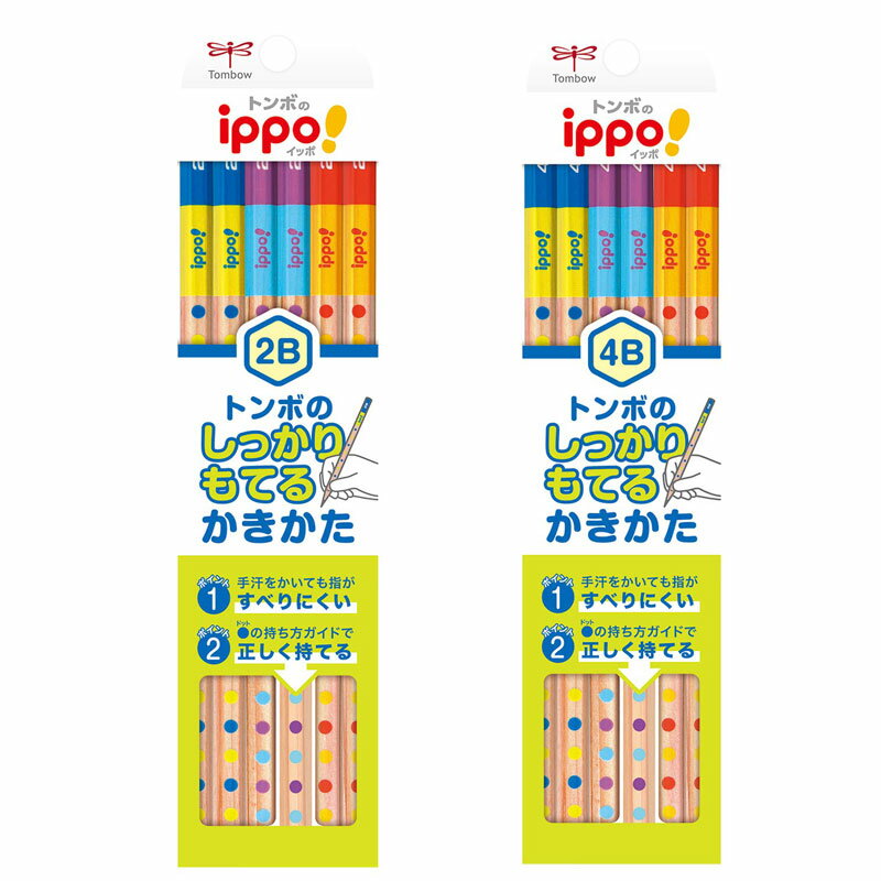 トンボ鉛筆 ippo! しっかりもてるかきかた鉛筆 六角 ダース 名入れ無料 記念品 すべり止め&持ち方ガイドつき ギフト プレゼント