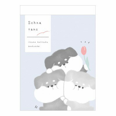 カミオジャパン ミニメモ シュナたんず 2柄 80枚 日本製 女子文具 プレゼント メモ帳 プチギフト お礼 20冊までメール便対応 文具 大人かわいい