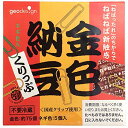 ねばねば新触感がやみつき☆ 本物と同じパッケージに入ってます! ジオデザイン 金色納豆くりっぷ