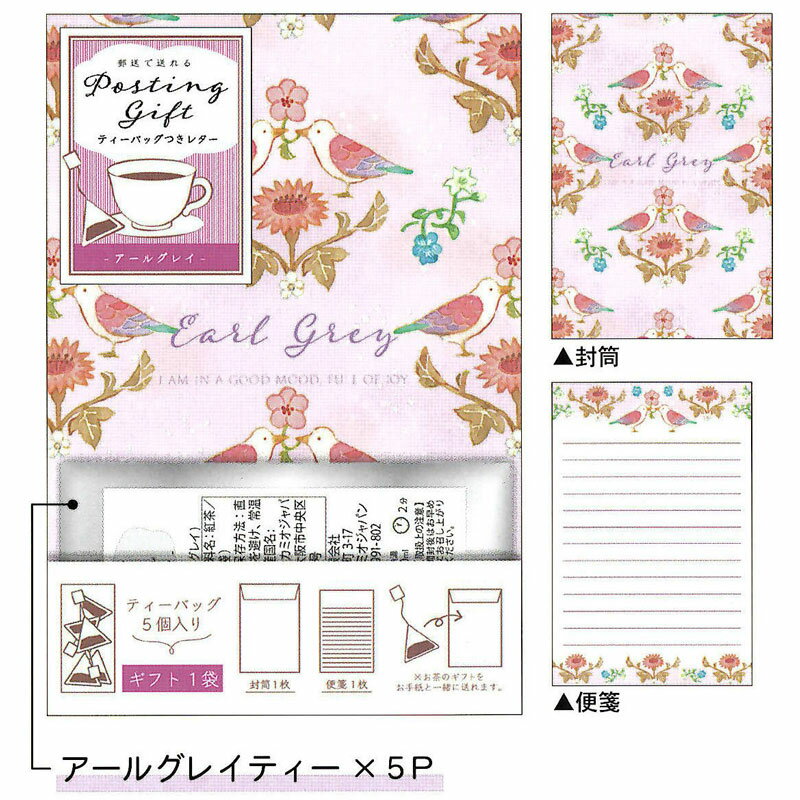 賞味期限切れにつき、割引 カミオジャパン ティーバッグつきレター アールグレイティー かわいい 女子文具 レターセット