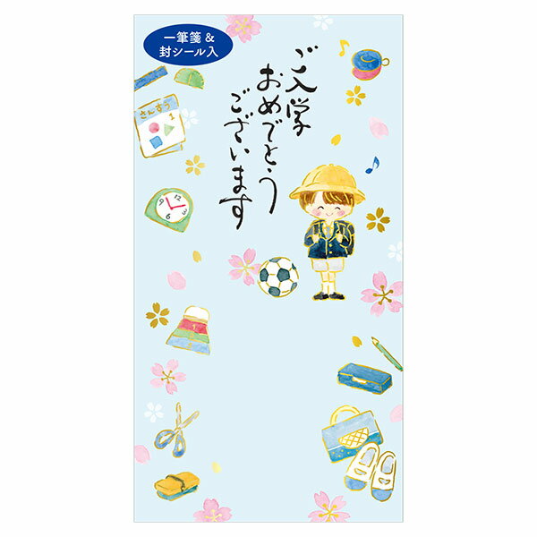 NB 筆文字のし袋 入学 男の子 お祝い 入学おめでとうございます 新札用 一筆箋 日本製
