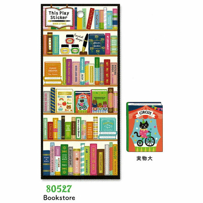 陳列台がそのままシートに マインドウェイブ ディスプレイステッカー Bookstore