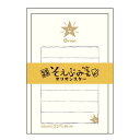 そえぶみ箋 オリオンスター オリオン 古川紙工 限定 デザイン 便箋 面白雑貨 プレゼント 駄菓子 優しい色目の和紙にかわいいイラストが入った和紙のレターセット...