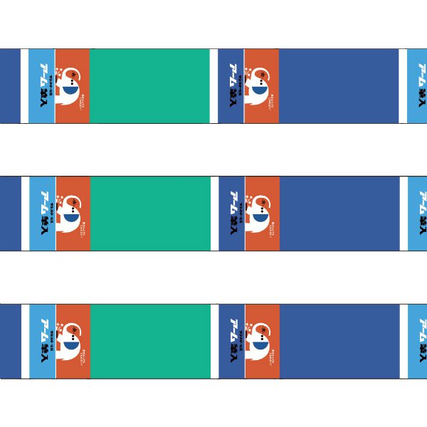 サンスター文具 アーム筆入 マスキングテープ 象のアームくん A 限定 レトロ かわいい 女子文具 ロング..