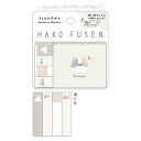 クラックス HAKO FUSEN フワミケネコ 付箋 オシャレ 80枚