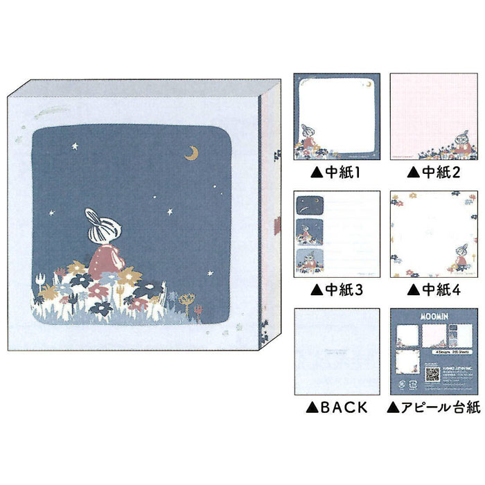 カミオジャパン ブロックメモ ムーミン 星空 200枚 かわいい 女子文具