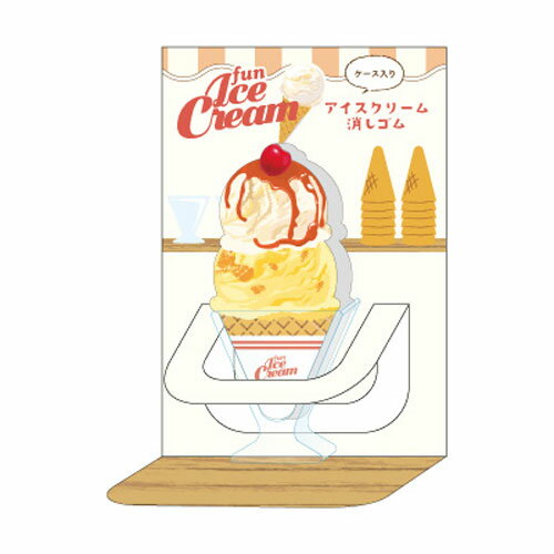 サカモト ケース入りアイスクリーム消しゴム バニラ&ピーチ アイスクリーム文具 レトロ リアルトレンド..