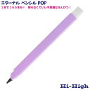 ハイハイ エターナルペンシル ポップ パープル 三角軸 キャップ付き 一つの芯で鉛筆100本分 HB相当 特殊合金芯 書いて消せる SDGs エコ 削り不要 プ...