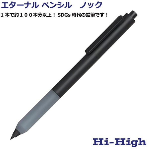 エターナルペンシル ノック式 300本 一つの芯で鉛筆100本分 HB相当 特殊合金芯 書いて消せる SDGs エコ 削り不要 販促品 ノベルティ 記念品 名入れ グッズ