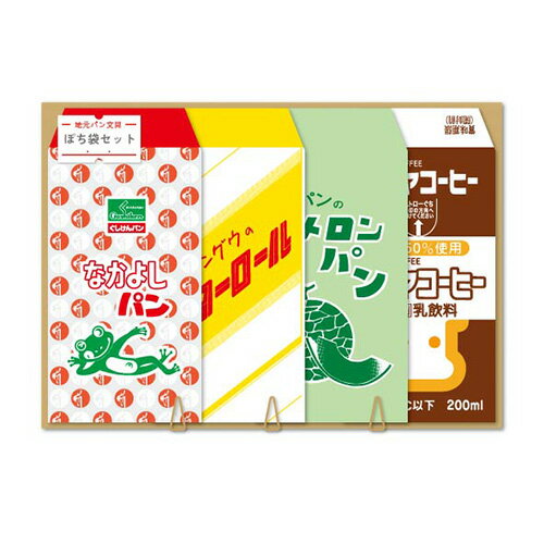 面白 ポチ袋 地元パン(R)文具 ぽち袋セット B柄 甲斐みのり氏監修 限定 デザイン 面白雑貨 プレゼント