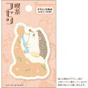 ヒサゴ 喫茶フセン ナポリタンはりねずみ グラシン半透明ふせん 15枚 日本製 レトロ かわいい 女子文具 いわさきゆうし メモ