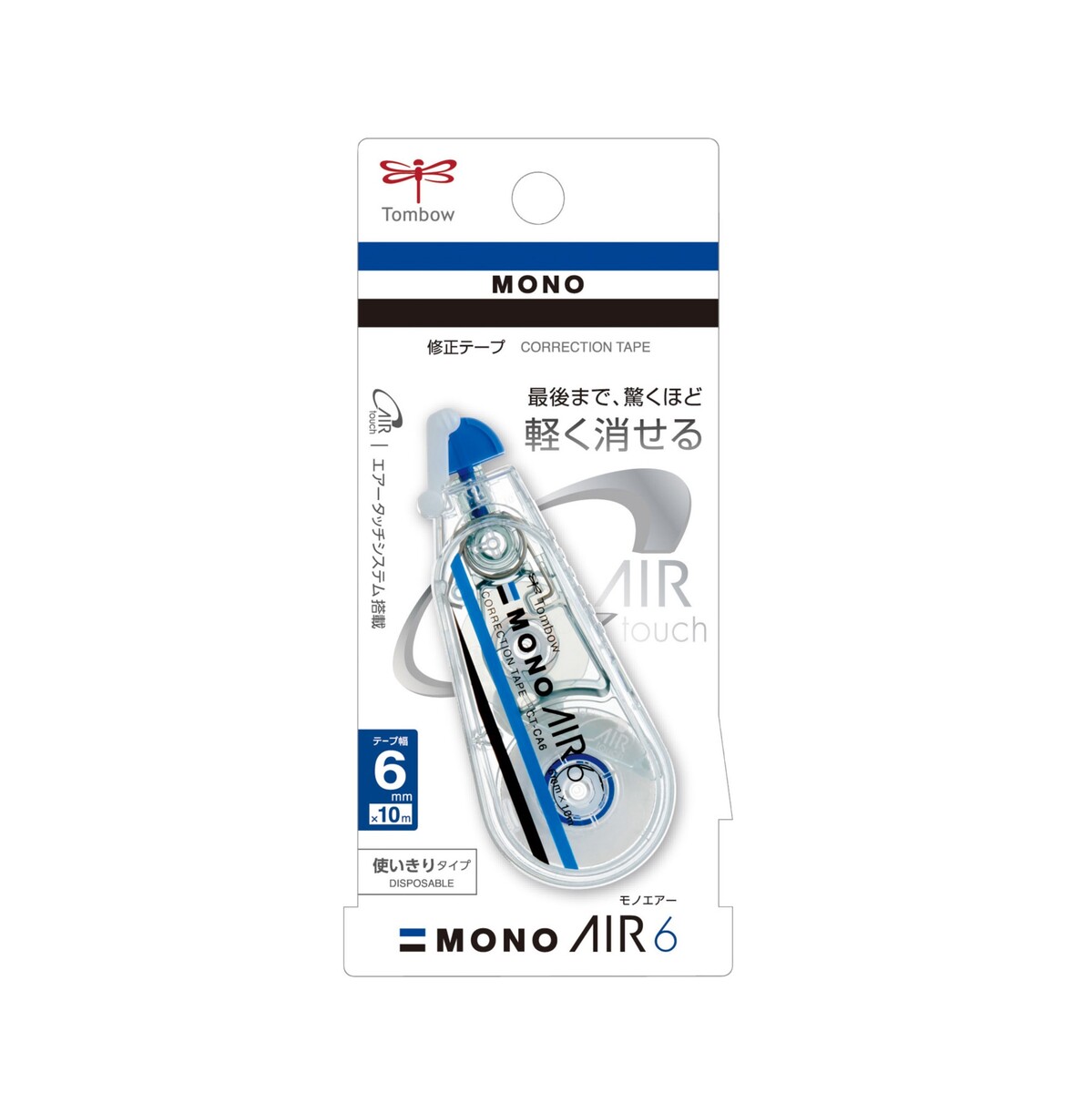 (あす楽対応) 　【まとめ買い3個セット】　トンボ鉛筆 修正テープモノエアー6 CT-CA6 新機構「エアータッチシステム」を搭載し、使いきるまで驚くほど軽く消せる修正テープです。 ●たっぷり使える10m巻。●持ちやすく携帯しやすいシンプル＆コンパクトボディ。●テープの密着不良を防ぐ手ブレ補正ヘッド。●使用中の気になる雑音を低減した静音設計。●極細ボールペンによる上書きでも削れにくい高品質テープ。●テープ幅6mm×長さ10m ●使いきりタイプ 10