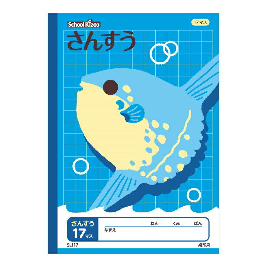 Other - 学習帳　【まとめ買い10冊セット】　アピカ　SL117 スクールキッズ さんすう 17マス　適用学年：小学1年生、小学2年生、小学3年生