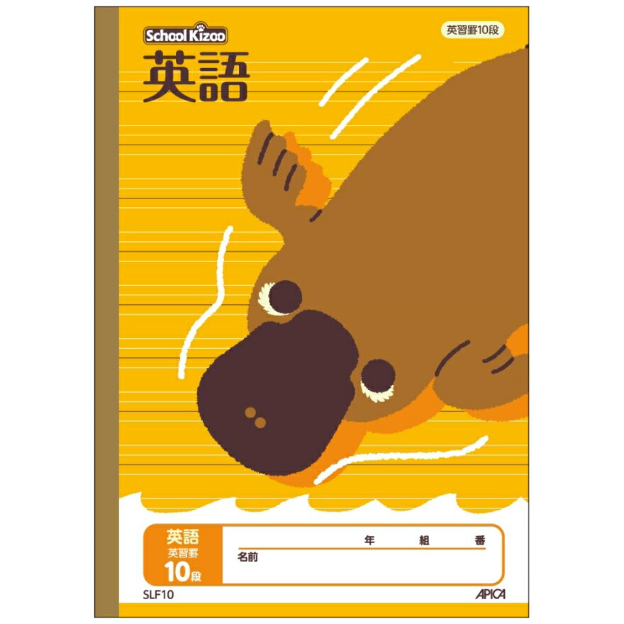商品情報サイズセミB5（学用3号）W179×H252mm備考罫：英習罫10段枚数：30枚綴じ：糸綴じ白色度70%光沢加工を施しています。配送ヤマト運輸のネコポス(追跡番号有り)で発送、ポスト投函となります。ご注文数が多い場合は、宅急便で発送になる場合もございます。【まとめ買い5冊セット】送料無料　アピカ　スクールキッズ 英語 英習罫 10段　SLF10　適用学年：小学3年生、小学4年生、小学5年生、小学6年生 スクールキッズは地球上で暮らすさまざまな動物の姿を可愛いイラストと鮮やかな色彩で描いた学習帳です。 王子製紙と共同で開発した古紙パルプ配合率100％の筆記用中性再生紙を使用しています。 10