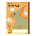 【まとめ買い2冊セット】送料無料 アピカ スクールキッズ 漢字ドリル 120字 SLK120 適用学年：小学3年生 小学4年生 小学5年生 小学6年生