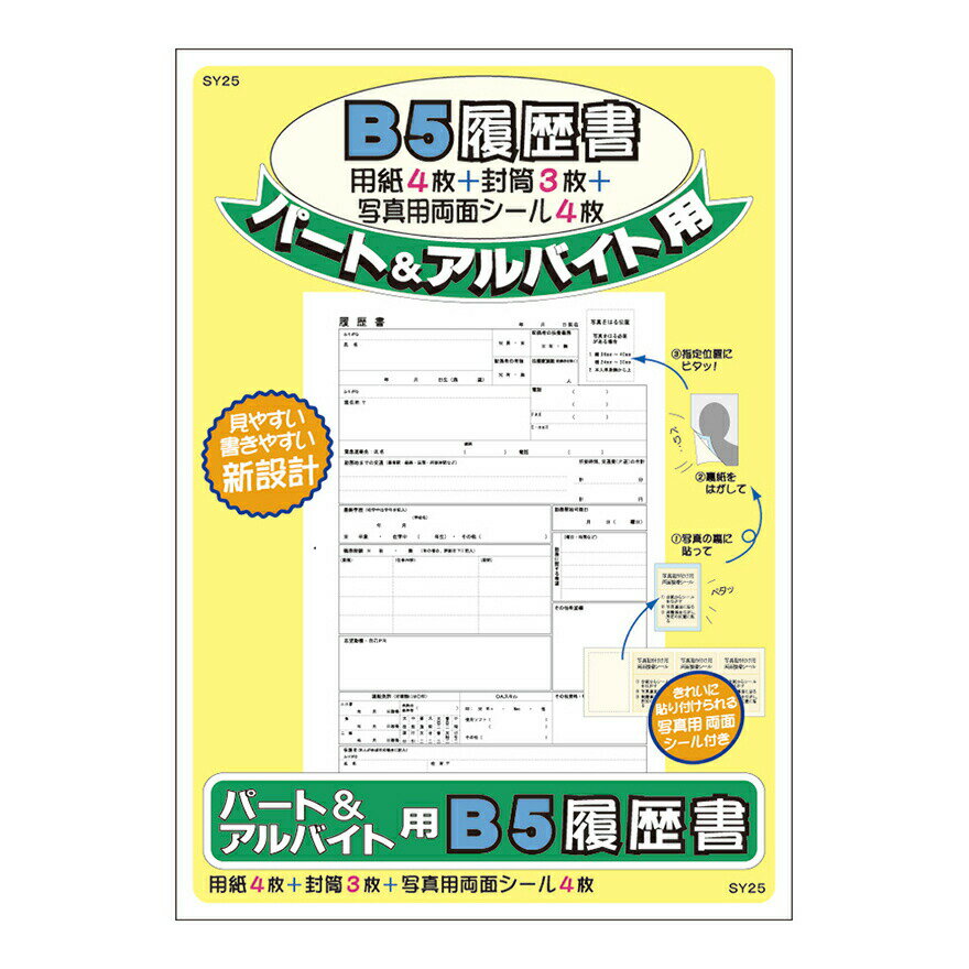 【まとめ買い10冊セット】　アピカ　日本ノート　パート・アルバイト用履歴書用紙 B5（片面）　SY25