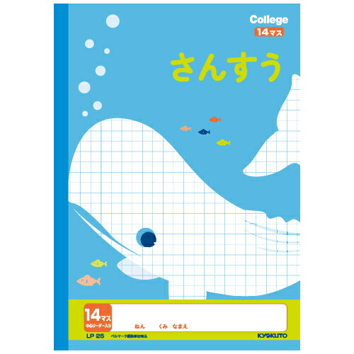 楽天文プラ 楽天市場店【まとめ買い3冊セット】送料無料　キョクトウアソシエイツ　日本ノート　カレッジアニマル学習帳　さんすう14マス　LP25　適用学年：小学1年生、小学2年生、小学3年生