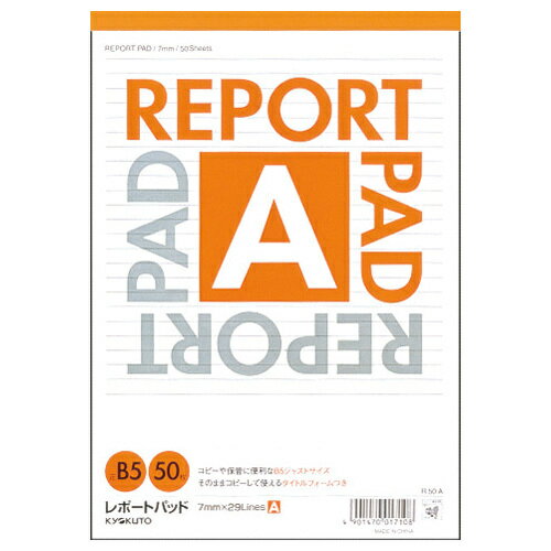 商品情報サイズB5本体 W182×H257 / 本文 W182×H257mm備考罫：7mm罫29行止罫枚数：50枚綴じ：糊綴じ配送ヤマト運輸のネコポス(追跡番号有り)で発送、ポスト投函となります。ご注文数が多い場合は、ヤマト運輸の宅急便で発送になる場合もございます。【送料無料】　キョクトウアソシエイツ　日本ノート　B5レポートパッド・50枚・7mm罫　R50A おなじみの定番商品 10