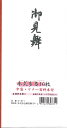 本式多当 御見舞 10枚入 今村紙工タ-871