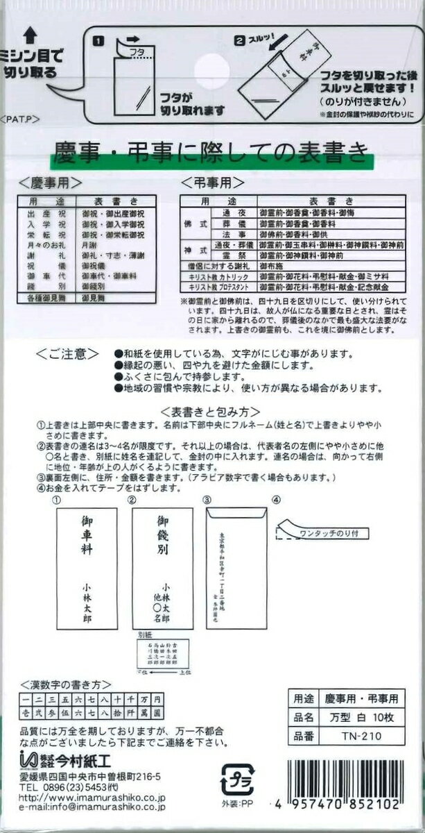 【まとめ買い3冊セット】送料無料　万型 白　字無し　10枚入　今村紙工　TN-210
