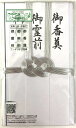 【まとめ買い30冊セット】送料無料　金封　東京折 双銀 10本　1枚 短冊3枚入り 中袋付