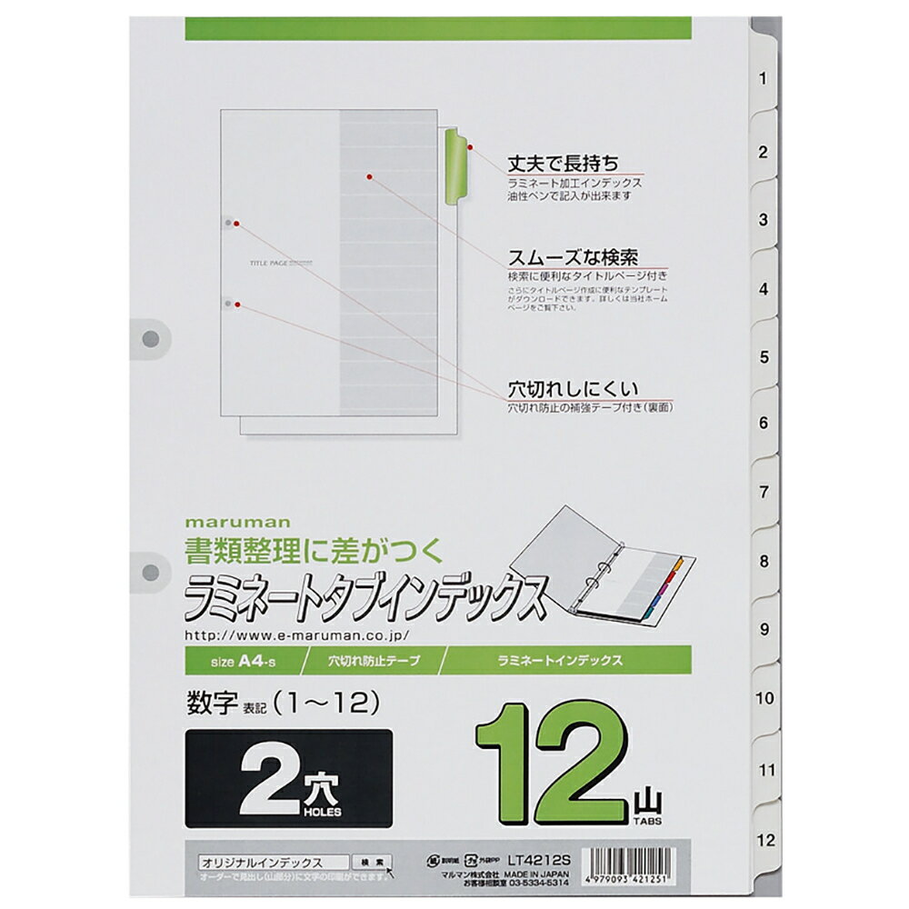 まとめ買い5冊マルマン ルーズリーフ　ラミネートタブインデックス　2穴　数字入り　＜A4＞　LT4212S