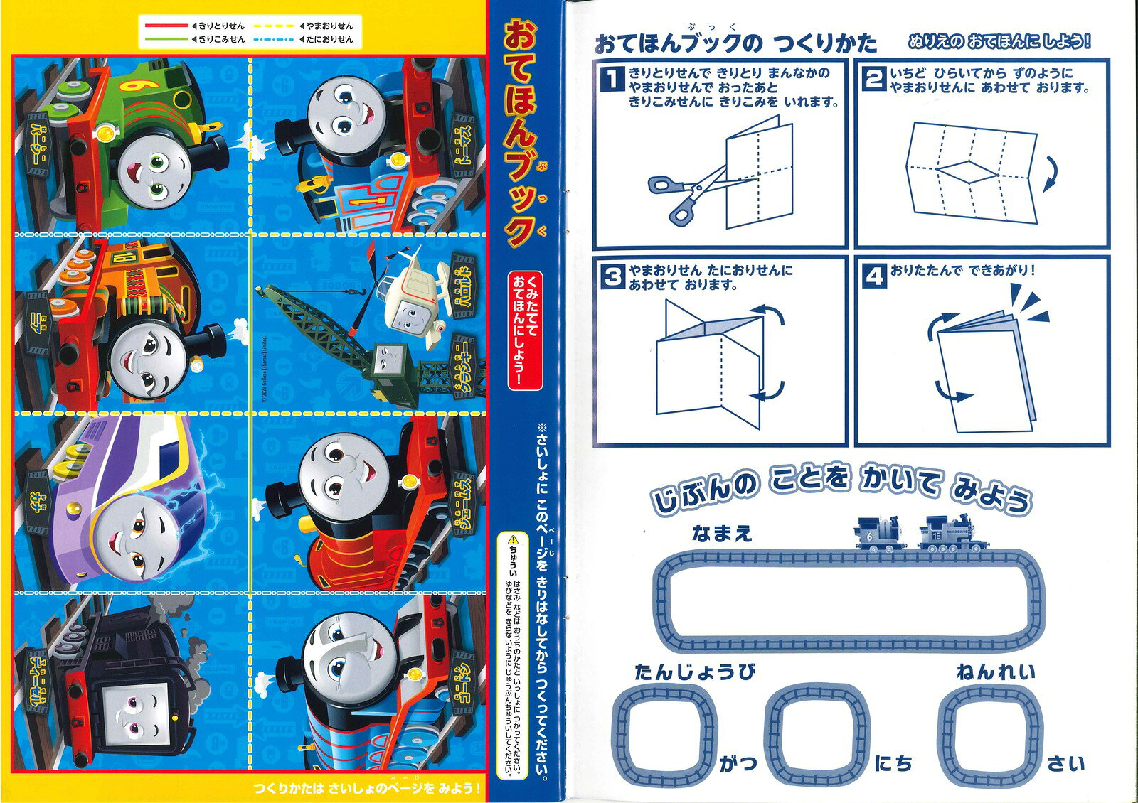 文プラ 楽天市場店の【送料無料】サンスター文具　B5ぬりえ　「きかんしゃトーマス」　4630617A｜アングル3