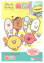 【送料無料】サンスター文具 B5ぬりえ 「チキップダンサーズ」 4631646A