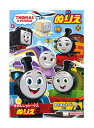 【送料無料】サンスター文具 B5ぬりえ 「きかんしゃトーマス」 4630617A