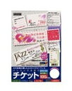 【まとめ買い2冊セット】送料無料 エーワン パソコンで手作りチケット 51471 A4サイズ各種プリンタ兼用紙 ホワイト