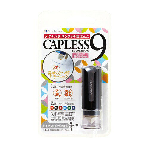 商品情報備考商品タイプ：メールオーダー商品印面サイズ：直径9mm商品サイズ(mm)：22×22.4×66製品重量(g)：14.1配送ヤマト運輸のネコポス(追跡番号有り)で発送、ポスト投函となります。ご注文数が多い場合は、ヤマト運輸の宅急便で発送になる場合もございます。印面につきましては商品到着後、ご購入者様ご自身でインターネット又は付属の専用ハガキにて、ご希望される印面内容をメーカー(シャチハタ)に別途お申込み頂く商品になります。料金は無料で一週間程で届きます。