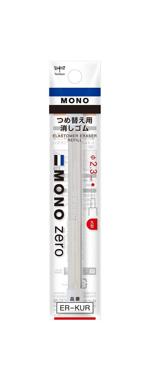 (あす楽対応) 　【まとめ買い2本セット】　トンボ鉛筆　替え消しゴム　モノゼロ丸型用　ER-KUR ●2本入り●モノゼロ丸型用（EH-KUR)●2.3mm径×50mm●保管に便利なハードケース付 10