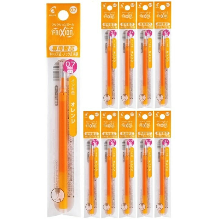 パイロット フリクションボール 替芯 オレンジ 0.7mm LFBKRF12F-O × 10本