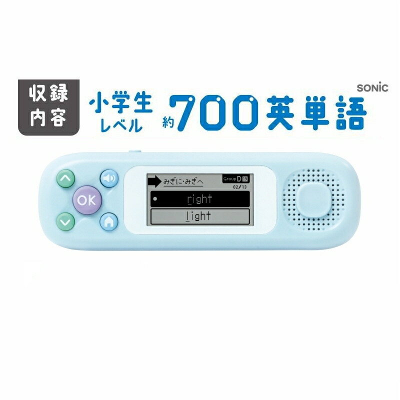 ソニック ピコトレ 英単語700 1日5分音でそだてる英語耳 PT-2600-LB(ライトブルー)
