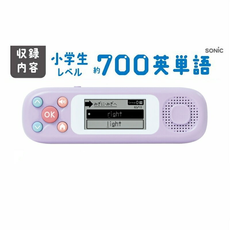 ソニック ピコトレ 英単語700 1日5分音でそだてる英語耳 PT-2600-V( バイオレット)