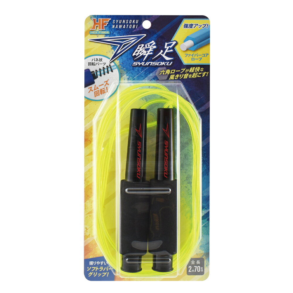 【まとめ買い3個セット】 デビカ 縄跳び 瞬足なわとび ヘックスファイバー ブラックマックス 103568