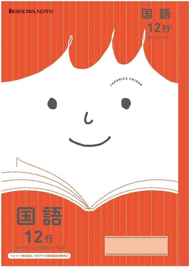 【まとめ買い2冊セット】　ショウワノート ジャポニカ フレンド 国語12行 JFL-11