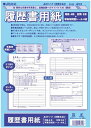 (まとめ買い5個セット) アピカ 履歴書用紙 SY22 JIS対応 A4(見開きA3)