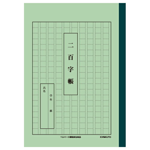 Other - 【まとめ買い5冊セット】　日本ノート キョクトウ 漢字 二百字帳 A52