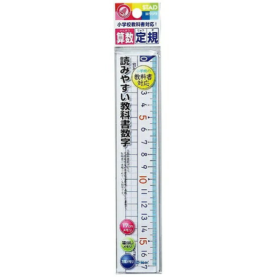 【まとめ買い10本セット】　クツワ STAD 算数定規 17cm HS17A