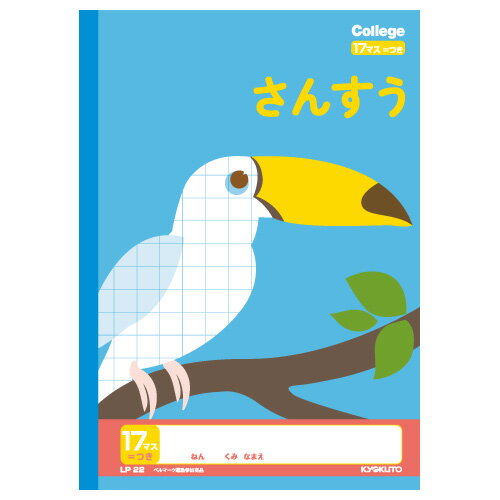Other - 【まとめ買い2冊セット】　日本ノート キョクトウ アニマルカレッジ さんすう 17マス=付 LP22