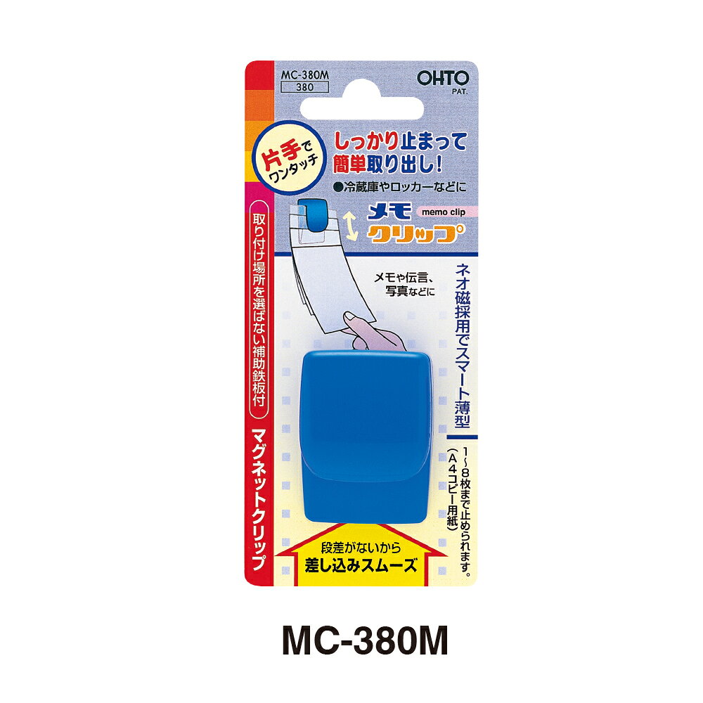 【まとめ買い5個セット】　オート メモクリップ メモクリップカラーマグネットタイプ 青 MC-380Mアオ