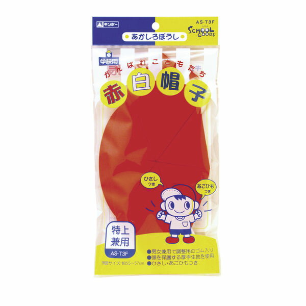 銀鳥産業 ギンポー 赤白帽子・特上兼用 パック入 AS-T3F