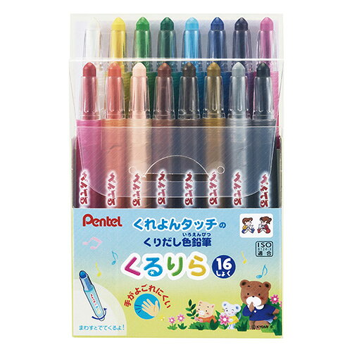 「くるりら」は、くれよんタッチのくりだし式色鉛筆です。プラスチックのホルダーに内蔵された芯をくりだして、手軽にくれよんの描き心地を楽しむことができます。「手が汚れない」「握って描いても折れにくい」「弱い筆圧でもムラなく塗れるなめらかな描き心地」といったくれよんと色鉛筆のいいとこどりの特長により、小さなお子様でも自由にお絵描きをお楽しみいただけます。